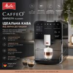 Кавомашина Б/В Melitta CaffeO Barista TS Smart kavomashyna-melitta-caffeo-barista-ts-smart-vidnovlena